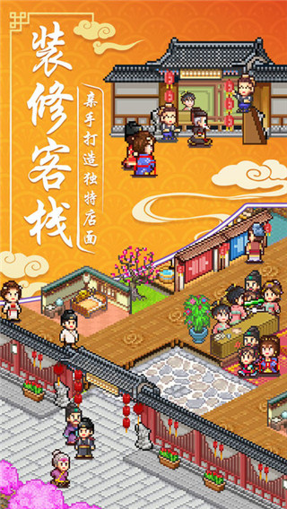 我在长安开客栈手机版