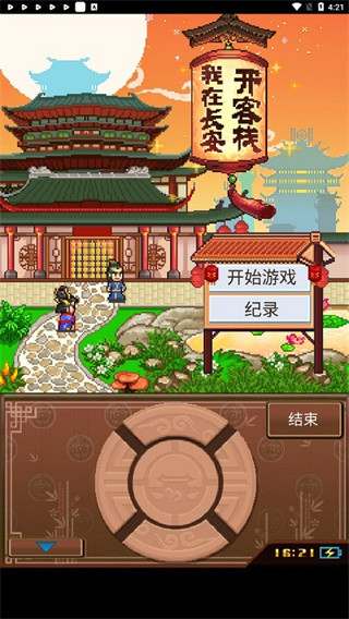 我在长安开客栈手机版