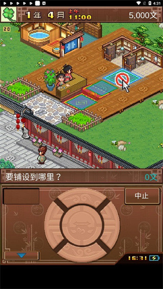 我在长安开客栈手机版