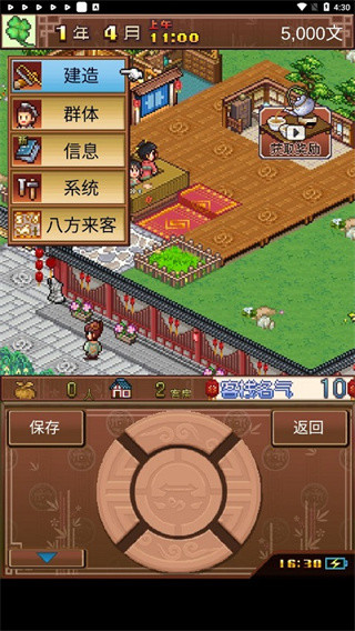 我在长安开客栈手机版