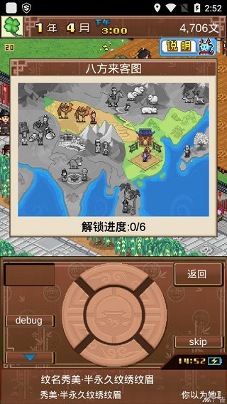 我在长安开客栈手机版