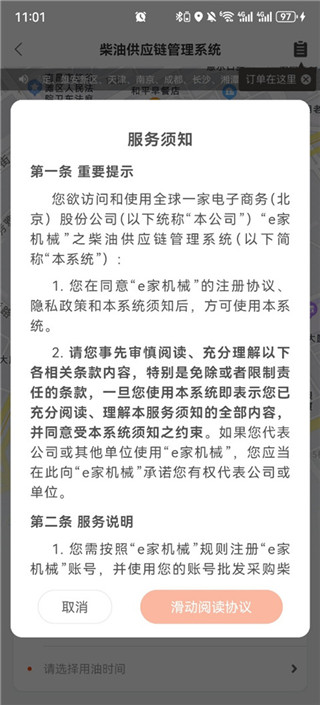 e家机械免费版