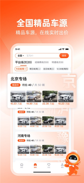 车易拍商户版