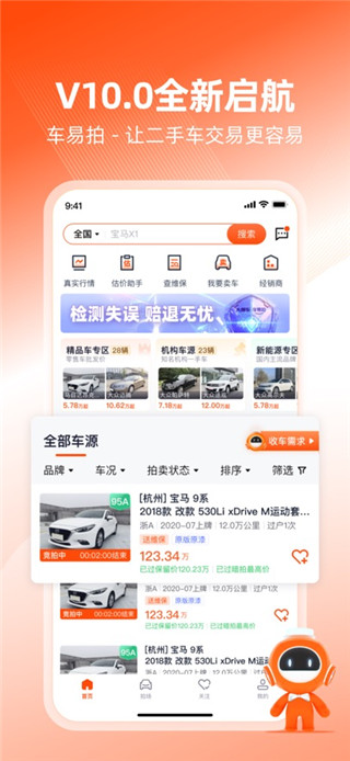 车易拍商户版