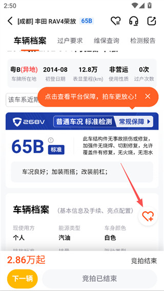 车易拍商户版