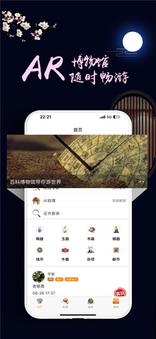 文玩鉴定最新版