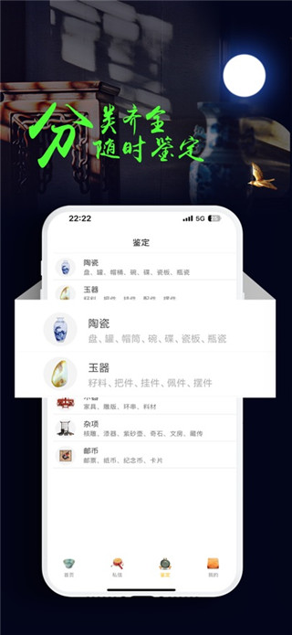 文玩鉴定最新版