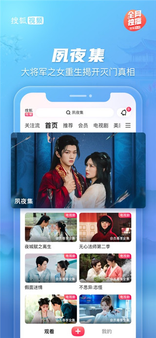 搜狐视频最新版