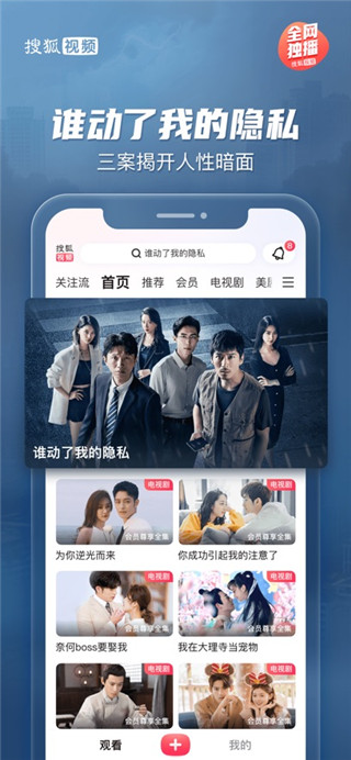 搜狐视频最新版