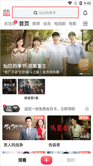 搜狐视频最新版