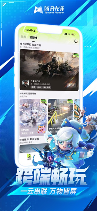 腾讯先锋手机版