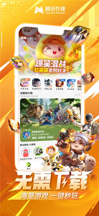 腾讯先锋手机版