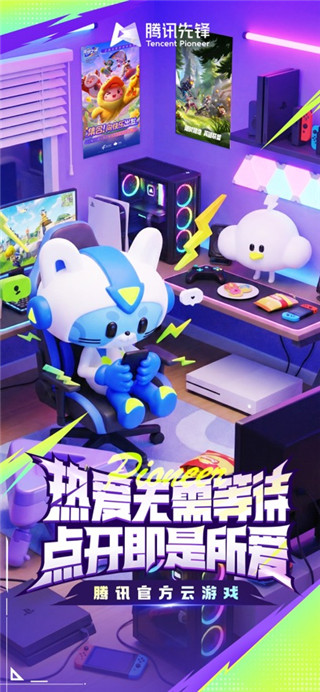 腾讯先锋手机版