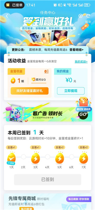 腾讯先锋手机版