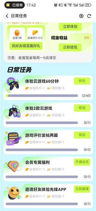 腾讯先锋手机版