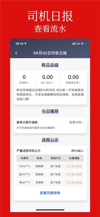 博度司机免费版