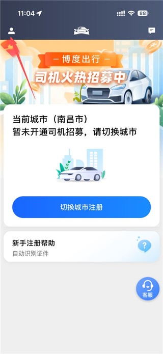 博度司机免费版
