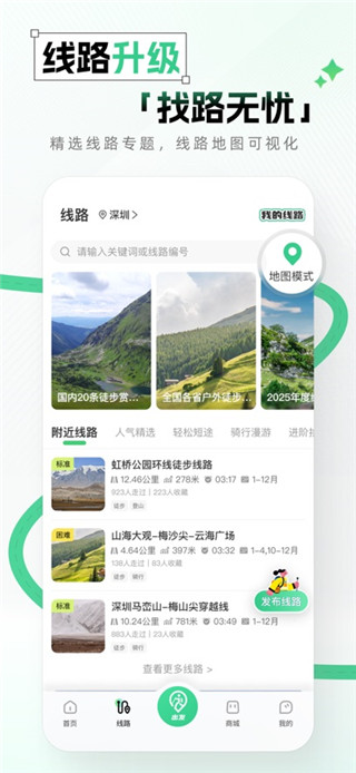 两步路户外助手安卓版