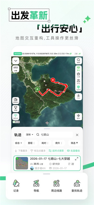 两步路户外助手安卓版