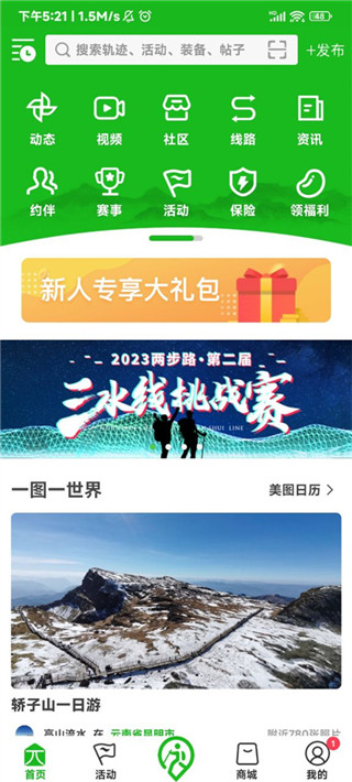 两步路户外助手安卓版