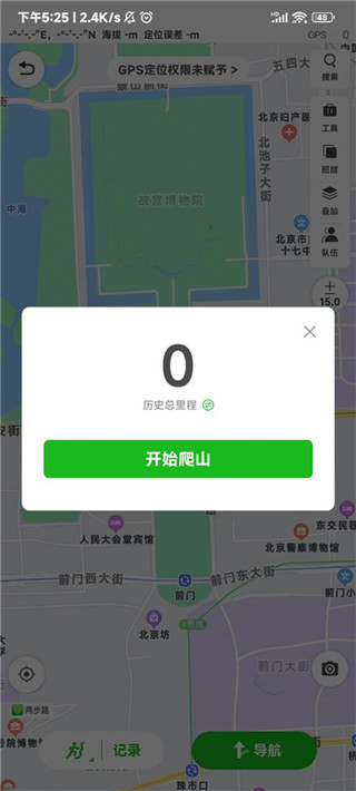 两步路户外助手安卓版