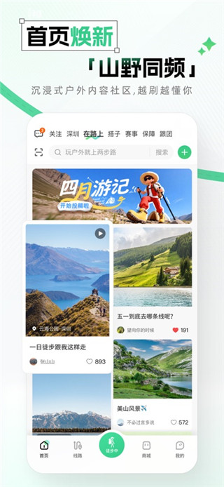 两步路户外助手安卓版