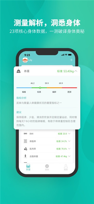 Fitdays免费版