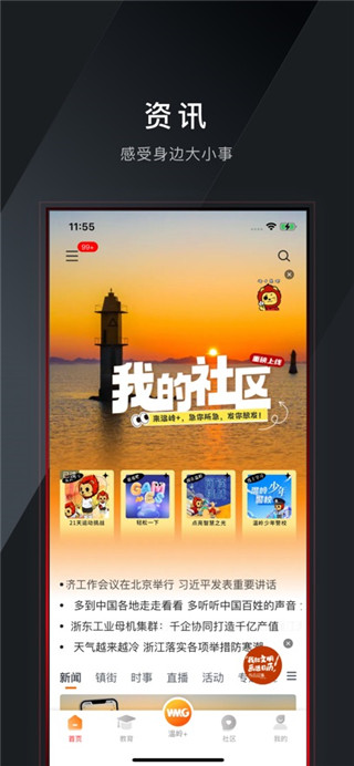 掌上温岭手机版