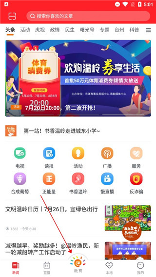 掌上温岭手机版