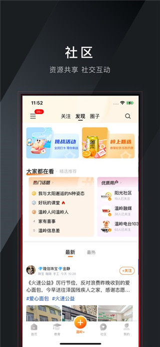 掌上温岭手机版