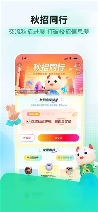 牛客手机版