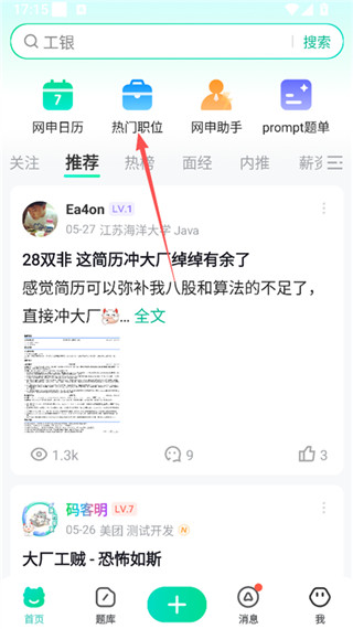 牛客手机版