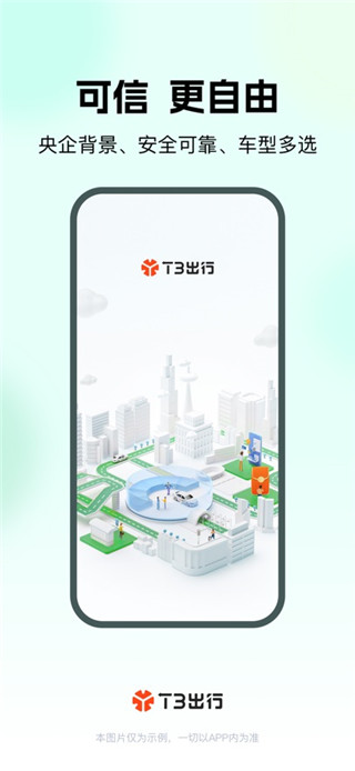 T3出行最新版