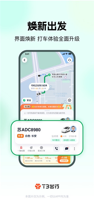 T3出行最新版