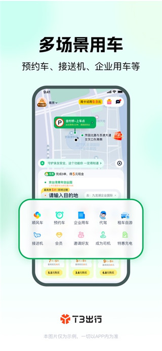T3出行最新版