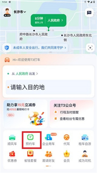T3出行最新版