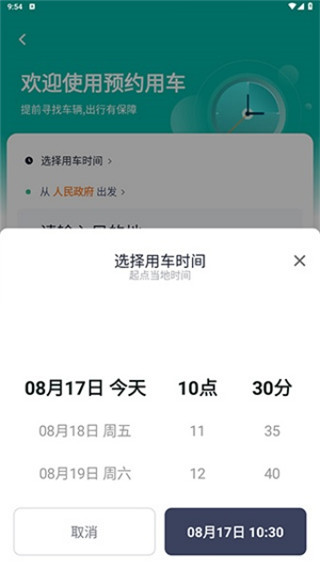 T3出行最新版