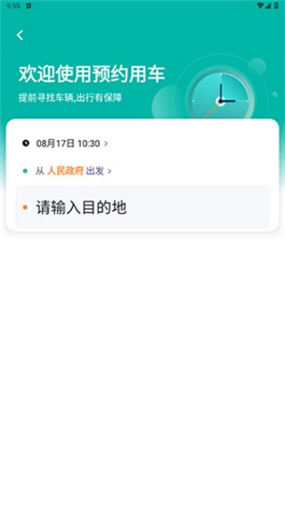 T3出行最新版