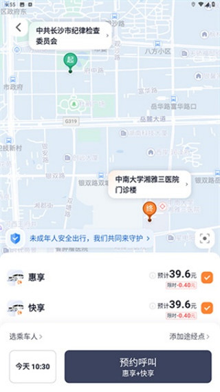 T3出行最新版