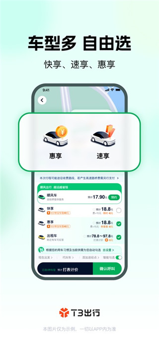 T3出行最新版