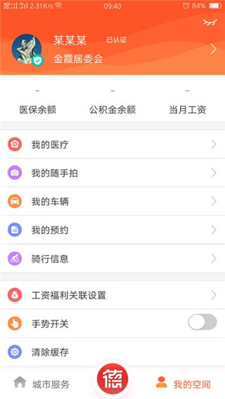 我的常德免费版