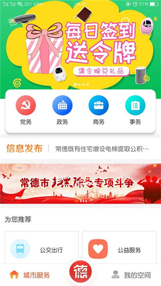 我的常德免费版