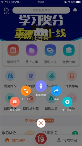我的常德免费版