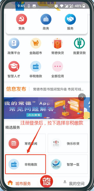 我的常德免费版