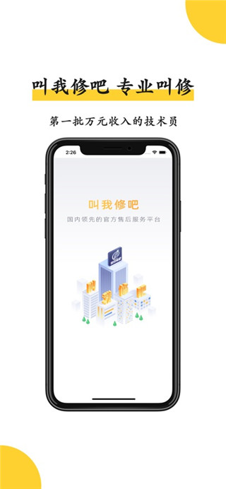 叫我修吧最新版