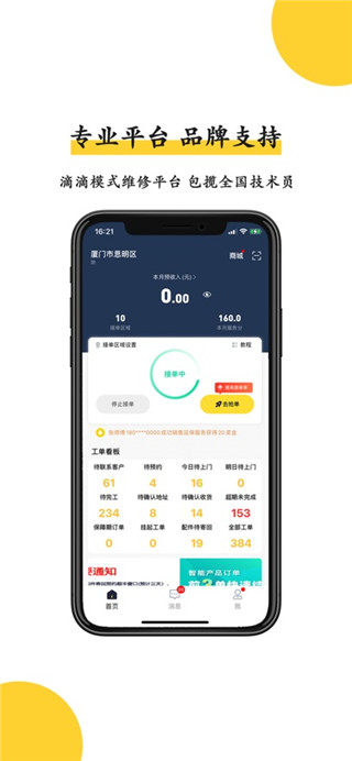 叫我修吧最新版