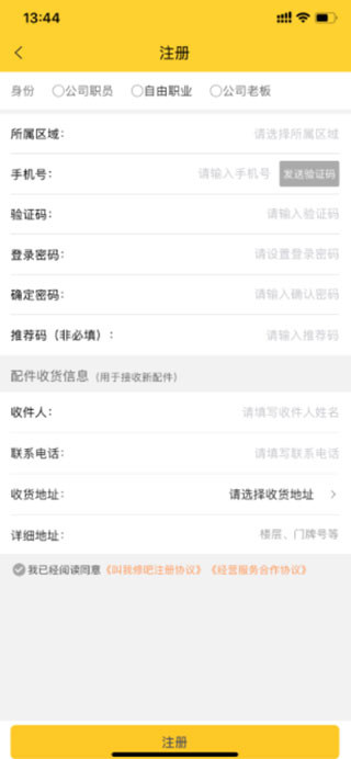 叫我修吧最新版