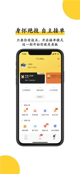 叫我修吧最新版
