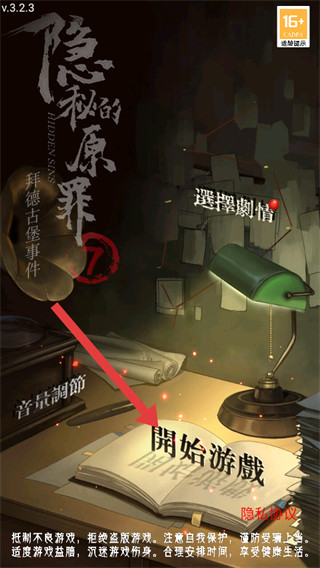 隐秘的原罪7最新版