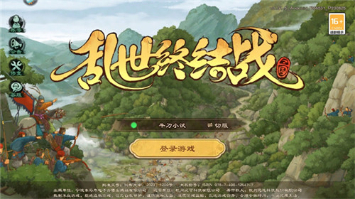 乱世终结战最新版